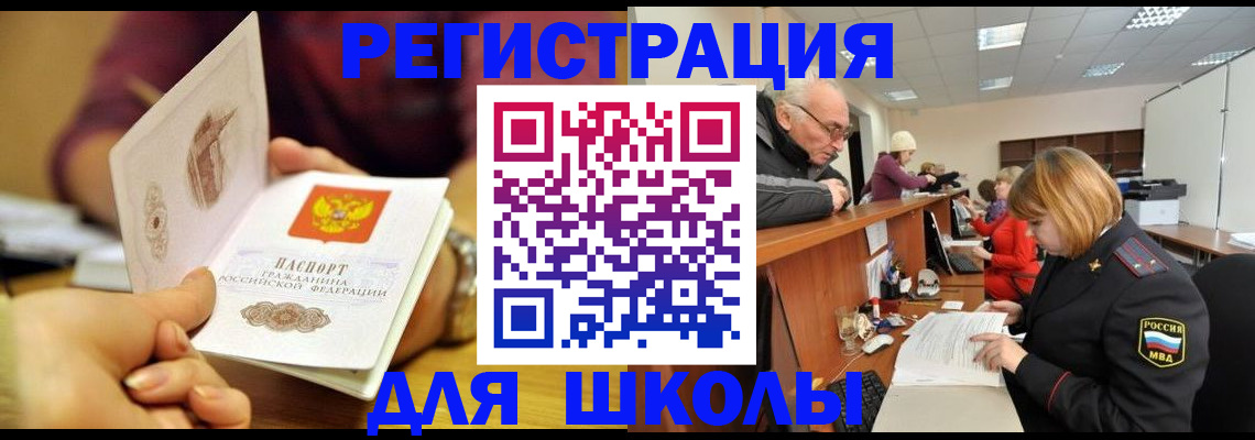 временная прописка в Ельне