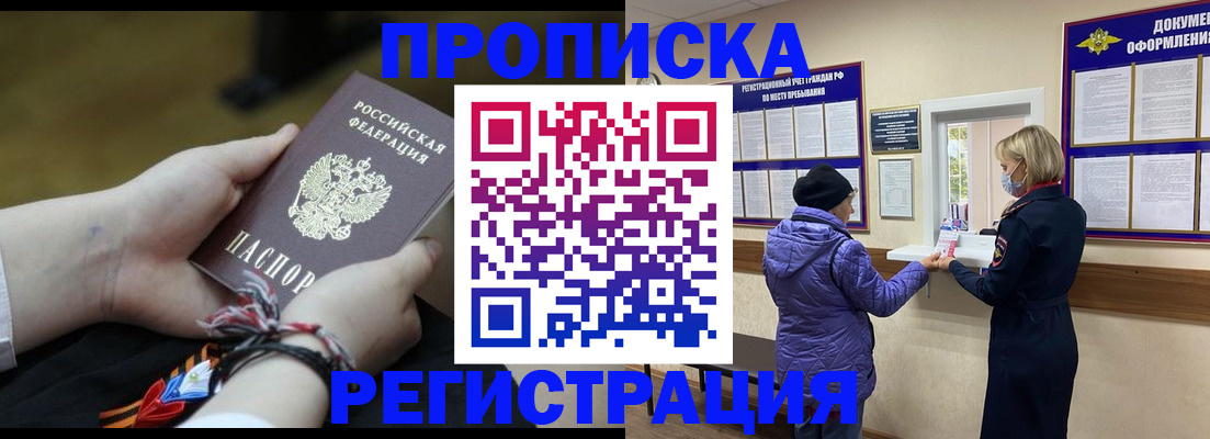 прописка штамп в Ельне