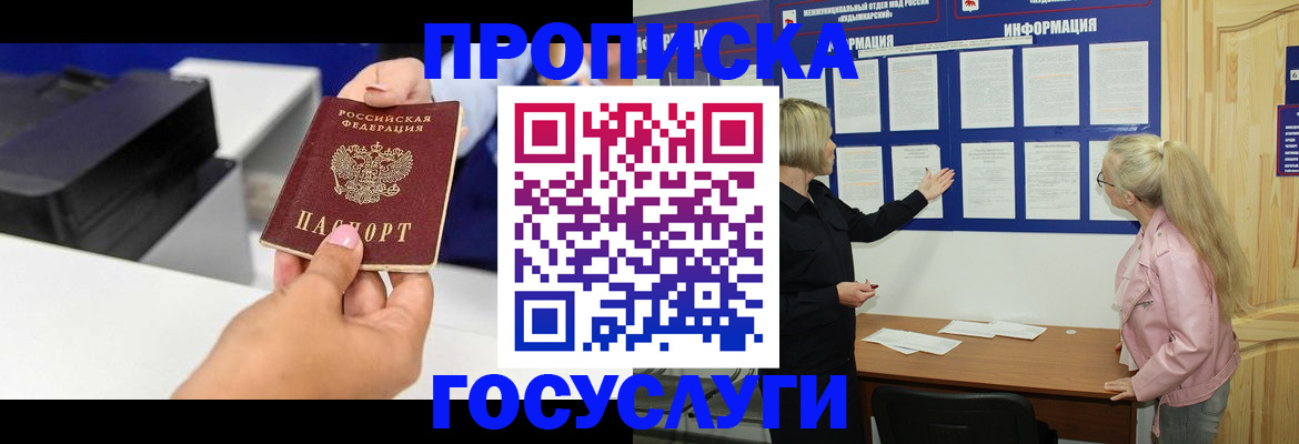 временная регистрация купить в Ельне
