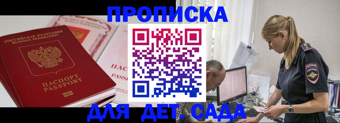 временная регистрация для школы в Ельне