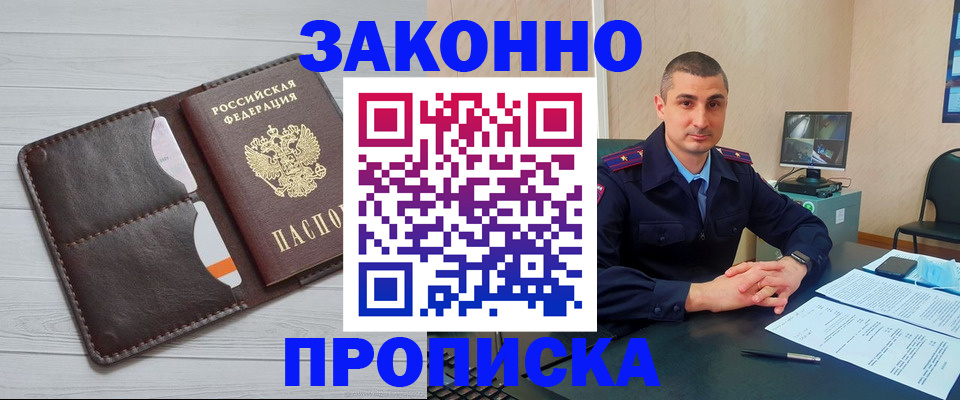 временная регистрация купить в Ельне