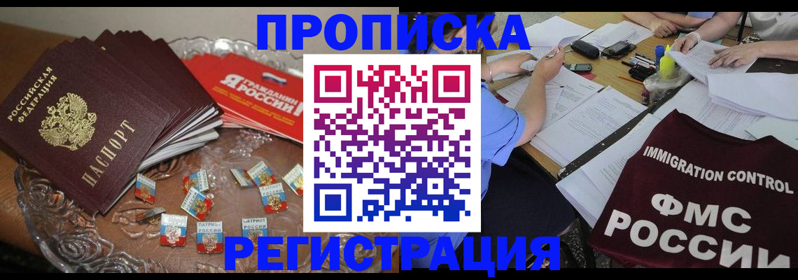 прописка в Ельне