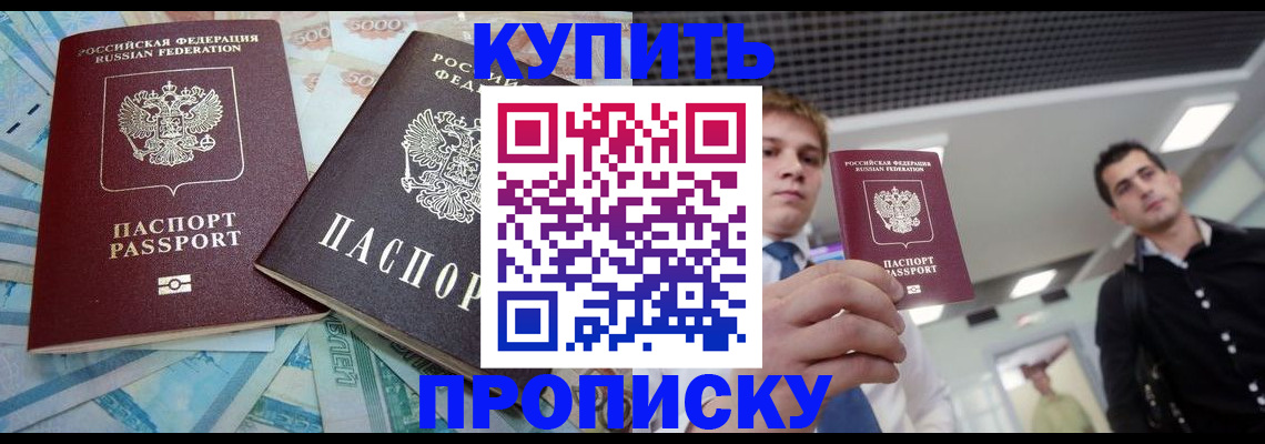 прописка законно в Ельне